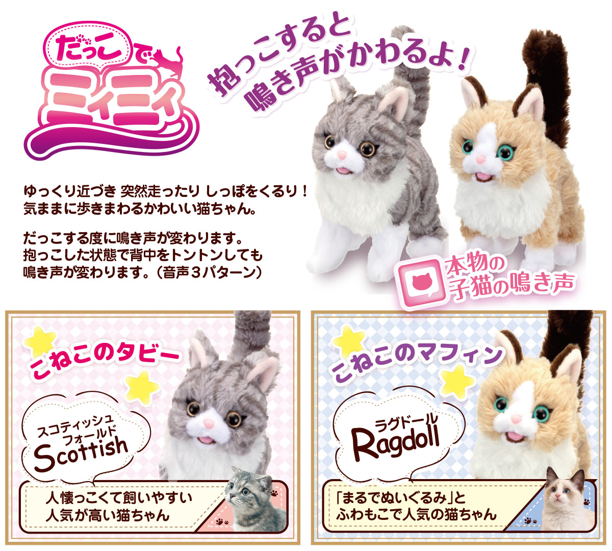 だっこでミィミィシリーズ